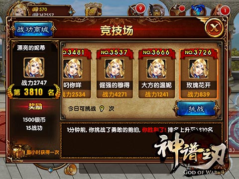 瞬间逆袭BOSS 《神谱之刃》竞技场变身无时间限制曝光