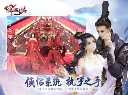浪漫每日延续 《剑侠情缘手游》良辰吉日共相伴
