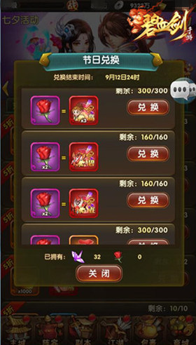 福利奖励天天领 《碧血剑》多期福利成常态