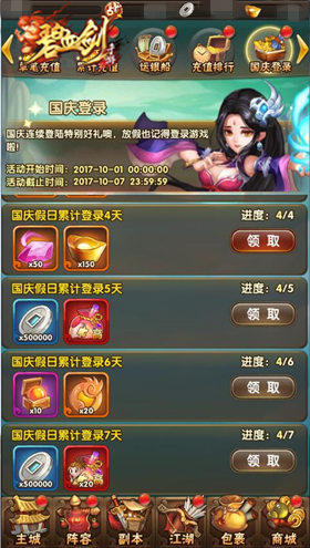 福利奖励天天领 《碧血剑》多期福利成常态