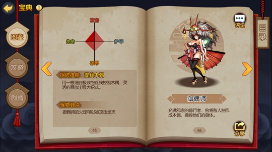 美丽人偶成妖 《魂之轨迹》御偶师背景故事揭秘