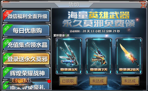 传说之剑“干将” 《生死狙击》手游累计登录即送