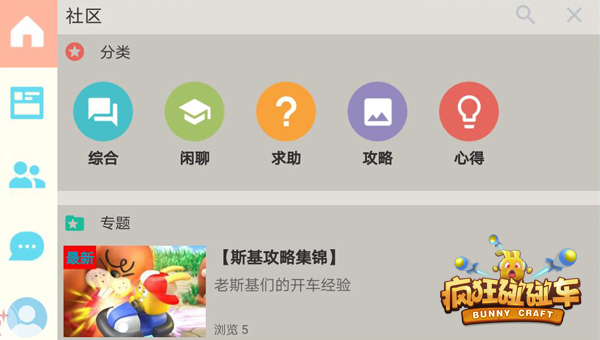 和隔壁老王一起high 《疯狂碰碰车》特色社交系统首曝