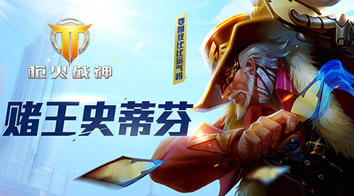 我赌你的枪里没有子弹 《枪火战神》赌王再现枪神诞生记