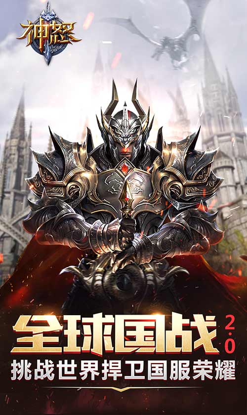 《神怒》历难渡劫 再现天岚荣耀
