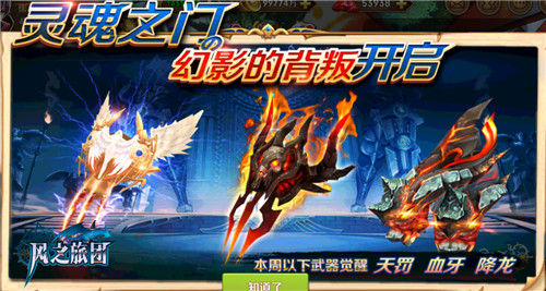 《风之旅团》新版本明日来袭 危机降临新副本上线