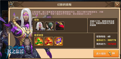 《风之旅团》新版本明日来袭 危机降临新副本上线