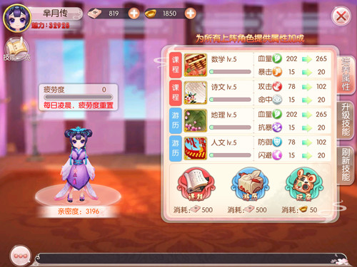 寻觅良人共育皇子 《胭脂妃》皇子系统揭秘