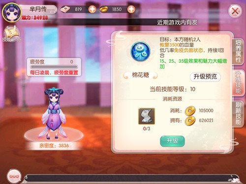 寻觅良人共育皇子 《胭脂妃》皇子系统揭秘