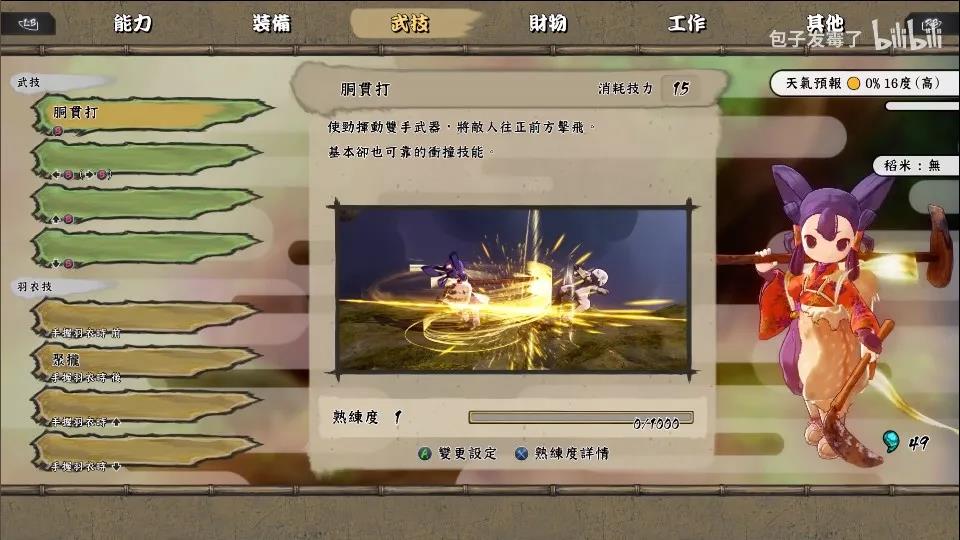 和风ARPG《天穗之咲稻姬》带你体验日式种稻过程