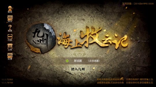 遇见星命有缘人 《九州海上牧云记》11月16日开启安卓限量测试