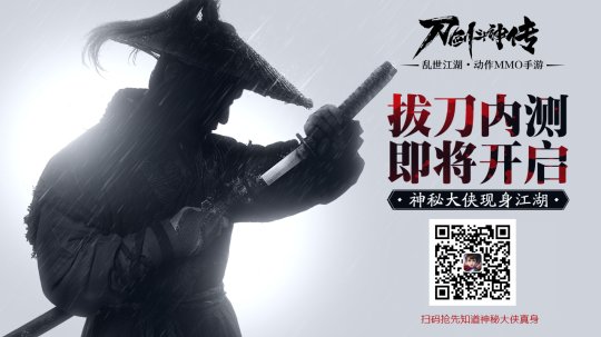 《刀剑斗神传》拔刀内测即将开启 崩坏江湖世界观曝光