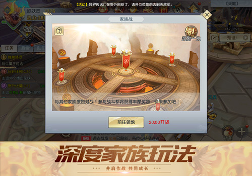 逆天奥义 《齐天战神》家族铸就强者