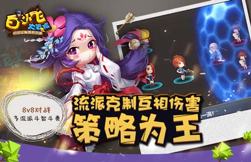 战斗再升级 《白小飞大冒险》iOS今日正式上线