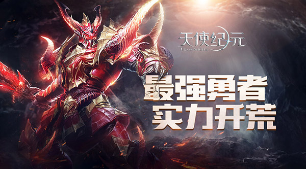 解锁各类组队副本《天使纪元》重温开荒乐趣