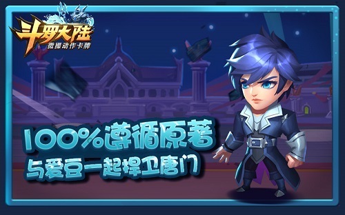 属于你的魂斗罗《斗罗大陆》安卓删档内测将启