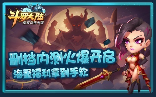 属于你的魂斗罗《斗罗大陆》安卓删档内测将启
