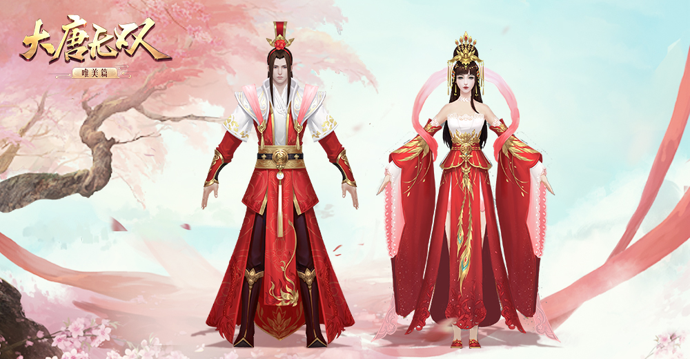 容我许你一世幸福 《大唐无双》唯美篇结婚系统上线