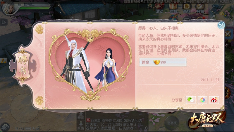 容我许你一世幸福 《大唐无双》唯美篇结婚系统上线