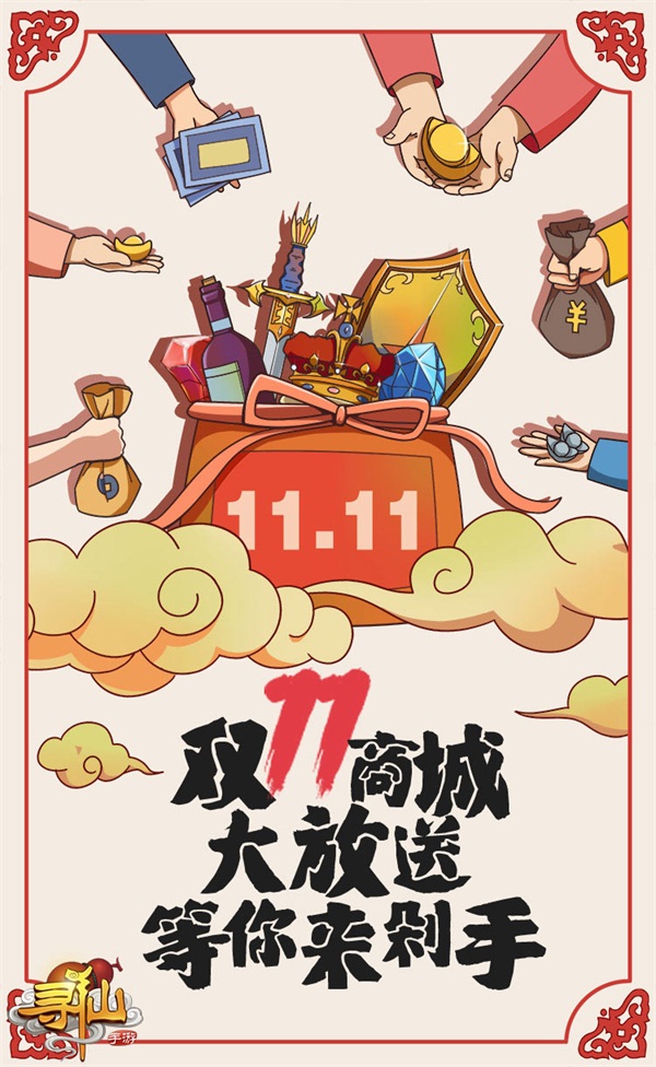 《寻仙》公测百日庆典今日开启 海量惊喜福利让你拿到手软