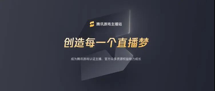 游戏主播助阵成长守护，腾讯继续发力未成年人保护