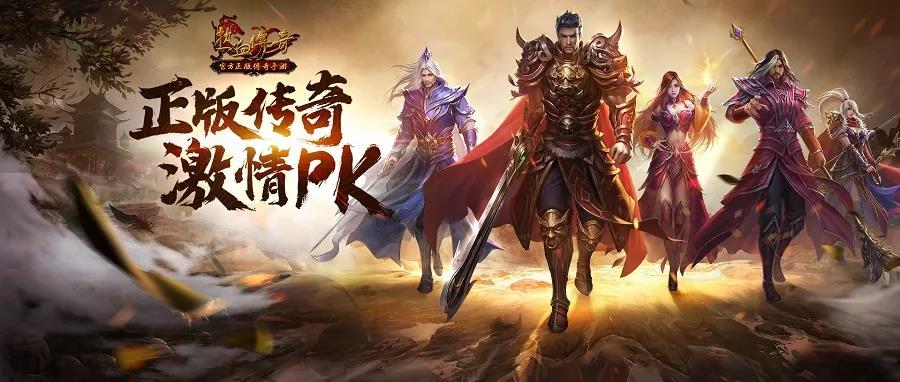  顺应时代做变化传奇IP多元开放成为游戏业常青树