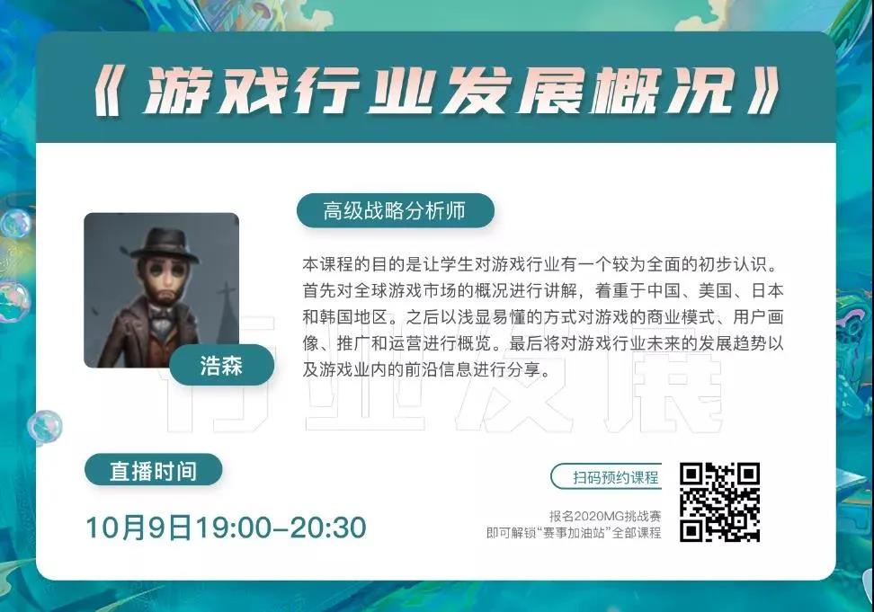 行业大咖天团亲自授课，网易游戏助力实现“游戏梦”