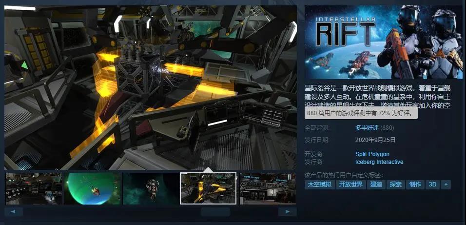 独立游戏团队研发的新游《星际裂谷》力图还原星际旅行
