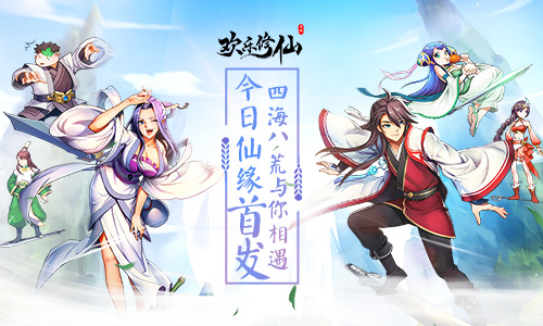 封天渡劫《欢乐修仙》11月15日天命首发