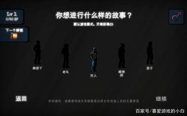 《改变：无家可归生存体验》