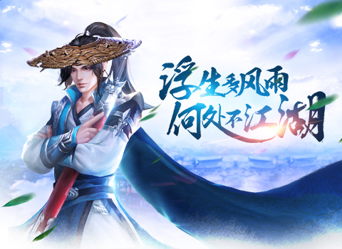 江湖等你《剑雨江湖》首测即将开启