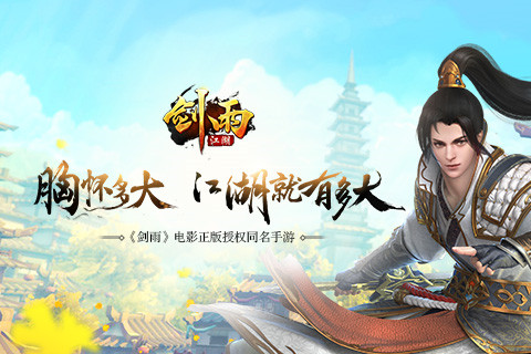 江湖等你《剑雨江湖》首测即将开启