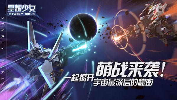 守护之战集结《星耀少女》国服计费测今日正式开启
