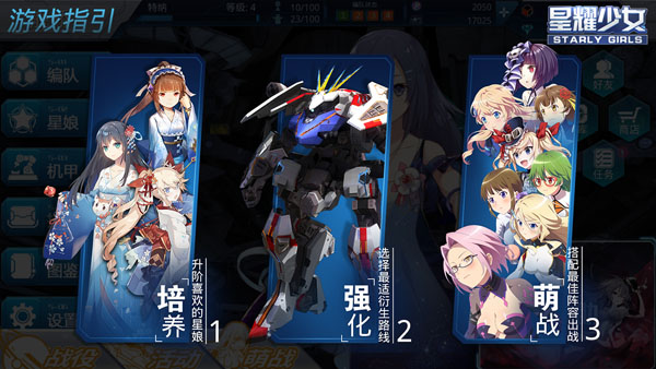 守护之战集结《星耀少女》国服计费测今日正式开启