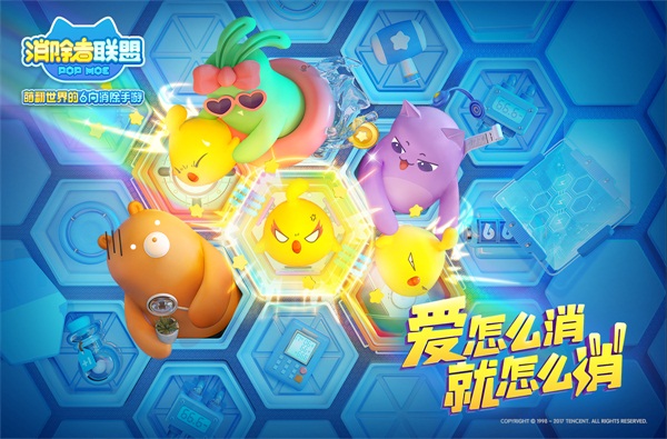 见证消除王者对决 《消除者联盟》3月底正式上线