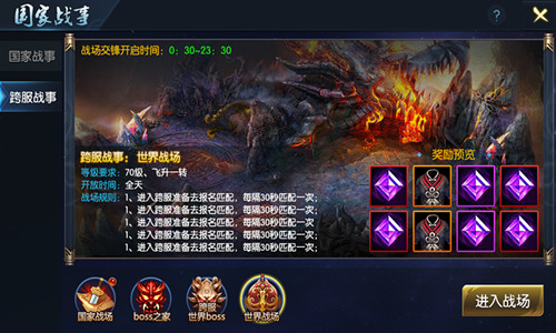 巅峰问鼎 《御龙传奇》世界战场热血开打