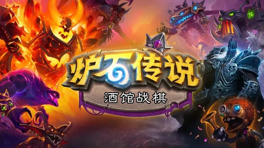 不断扩充新内容《炉石传说》多样化玩法恒久常青