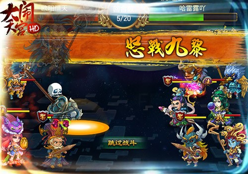 回合制手游《大闹天宫HD》满屏的特效感觉十分华丽