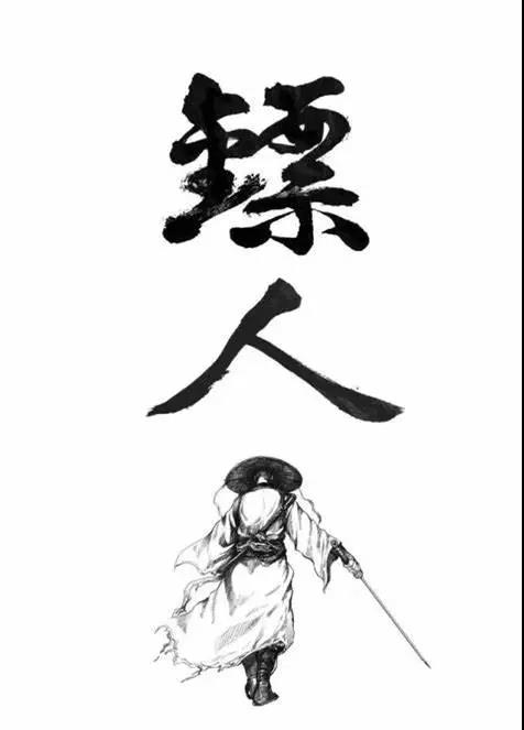 国漫IP改编《镖人》深度还原武侠硬核内容