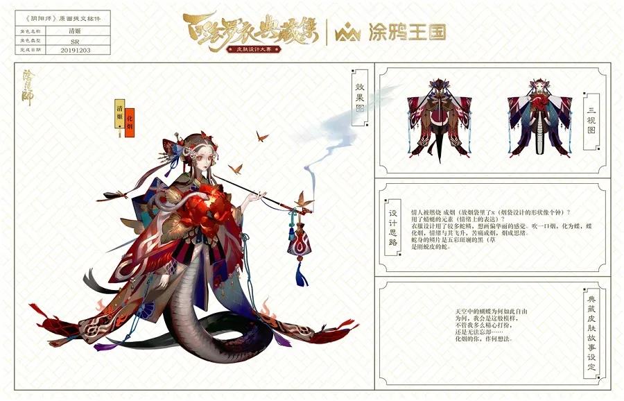 清姬典藏皮肤上架《阴阳师》同人大赛助力大触“觉醒”