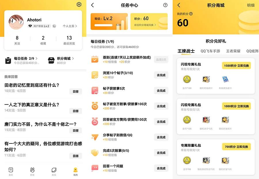 腾讯游戏官方社区“闪现一下”官宣，平等交流更接地气