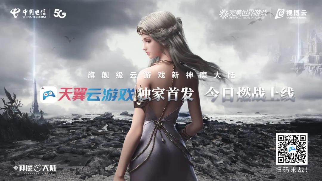 国产魔幻的破壁者 《新神魔大陆》令人惊艳