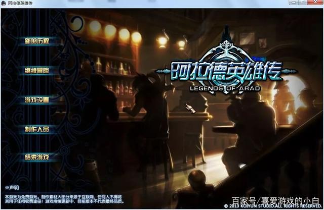 《阿拉德英雄传》