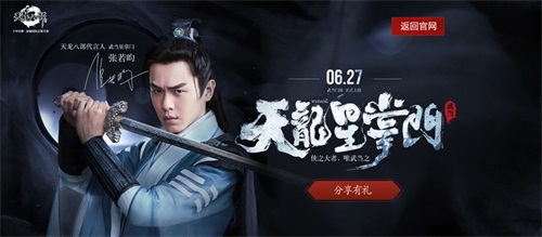 《天龙八部手游》全新资料片今日上线 全新TVC预告片抢先曝光