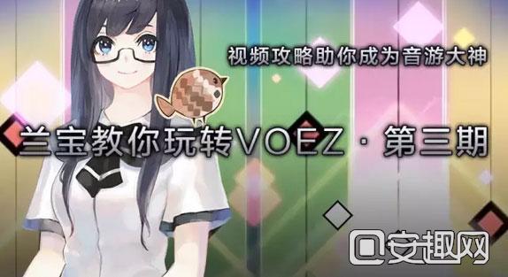 音游 《Voez》原创的曲目，全新的谱面