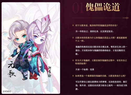 寻找真实的自我 《王者荣耀》新英雄傀儡师元歌爆料