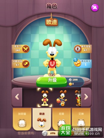  《加菲猫爱消除》收集元素和消除结合恰到好处