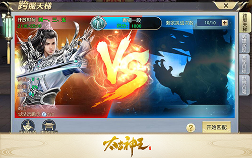 《太古神王手游》跨服天梯玩法即将上线 第一赛季7.4开幕