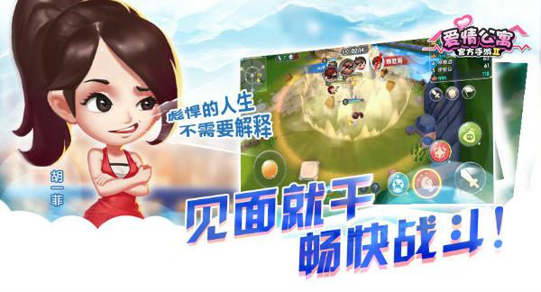 想爱的人住对面 《爱情公寓》正版手游情怀满满