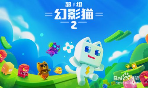 《超级幻影猫》丰富多彩的视觉效果，经典游戏情怀